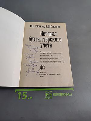 История бухгалтерского учета