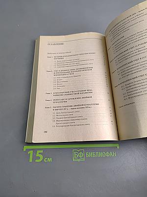 История бухгалтерского учета