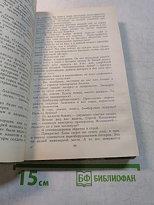 Порт-Артур. Роман в двух книгах. Книга вторая