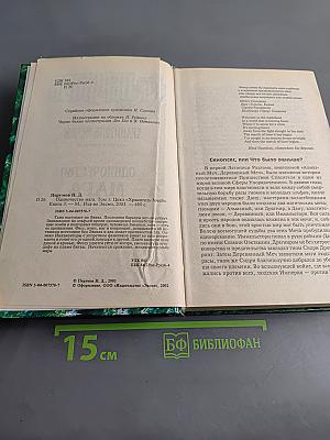 Одиночество мага. Том первый