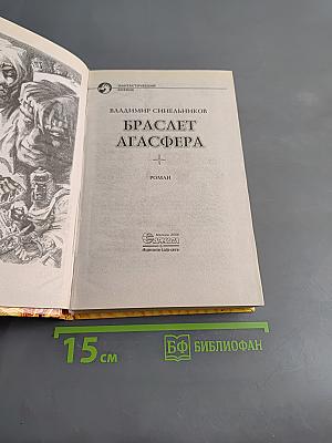 Браслет Агаcфера