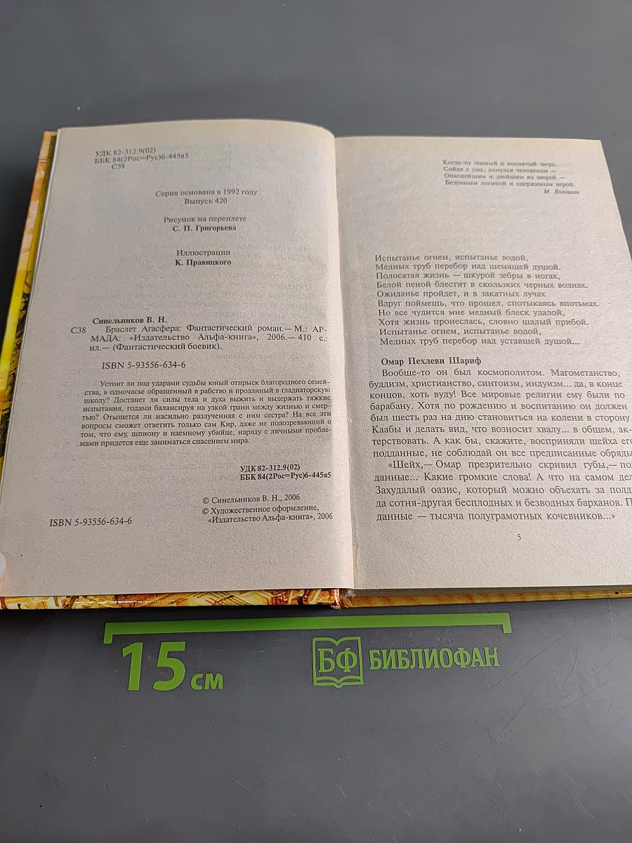 Браслет Агаcфера