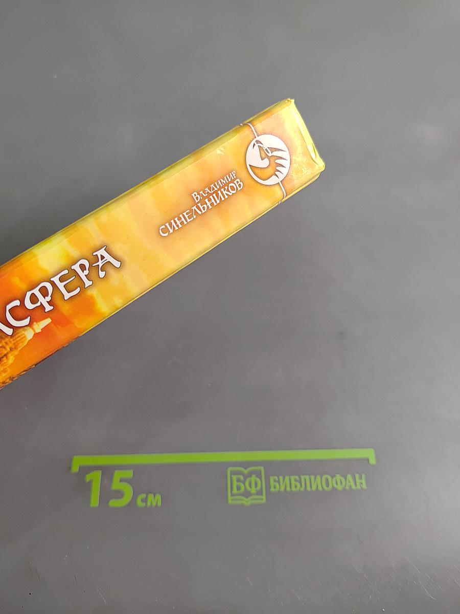 Браслет Агаcфера