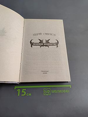 Академия волшебства