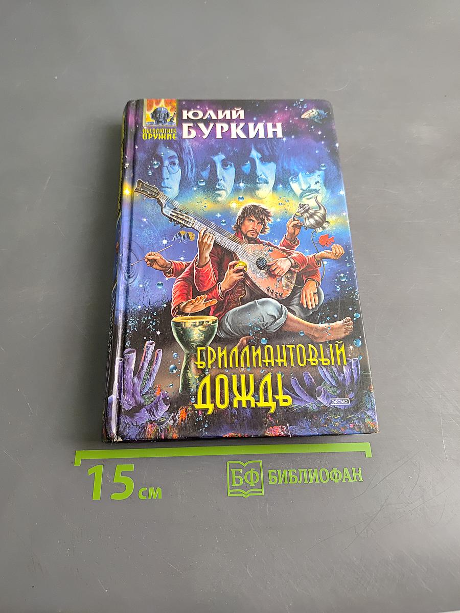Бриллиантовый дождь