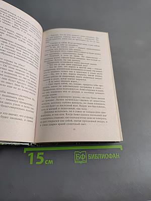 Защитник демонов