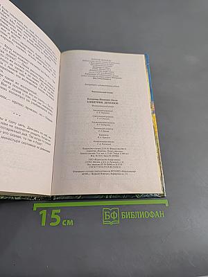 Защитник демонов