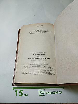 Шпион, или Повесть о нейтральной территории