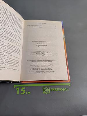 Железны. Хроники Амбера. Кровь Амбера. Знак Хаоса
