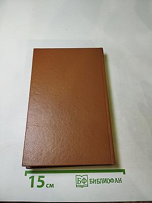 Шпион, или Повесть о нейтральной территории