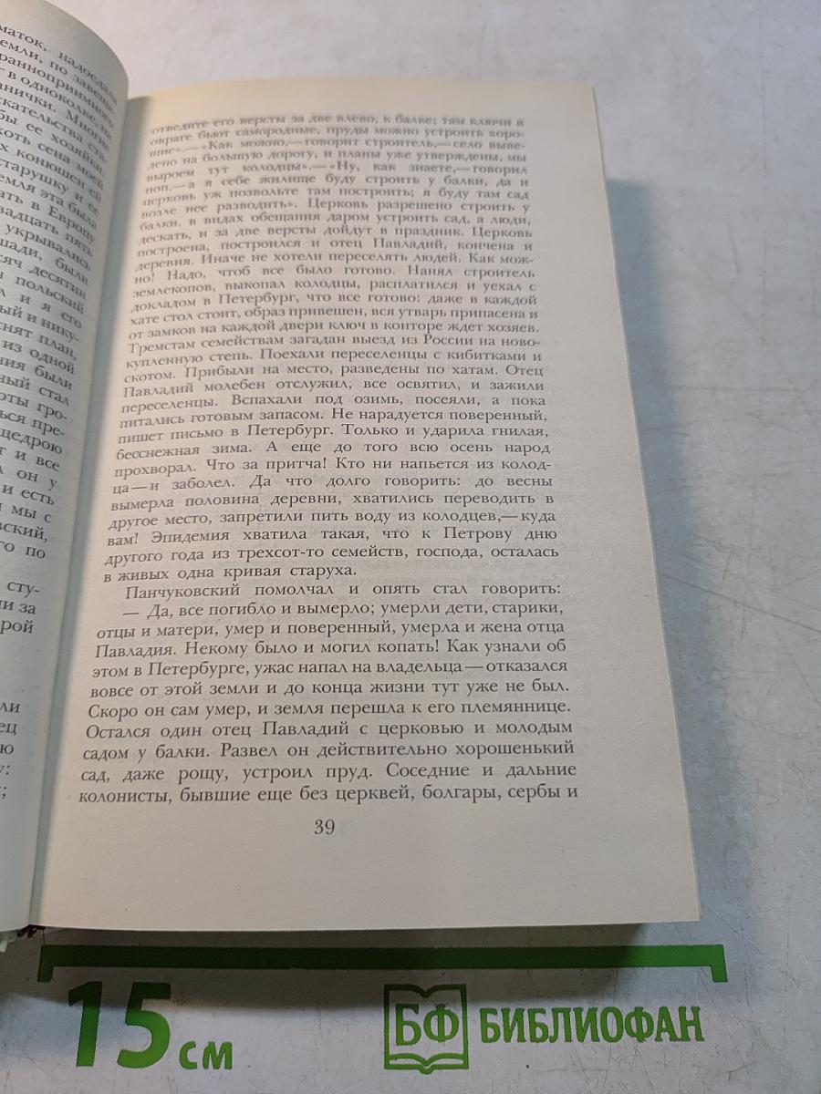 Беглые в Новороссии. Воля. Княжна Тараканова