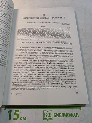 Прополис