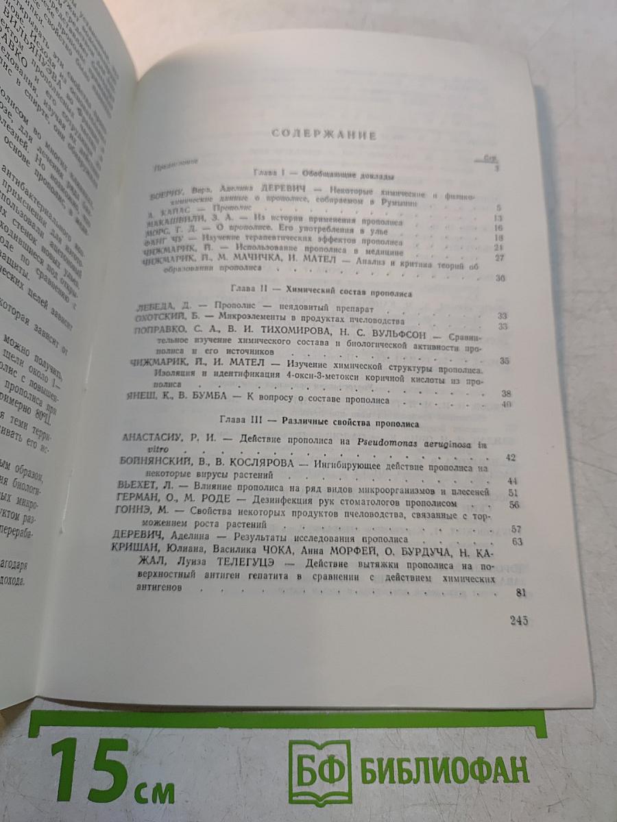 Прополис