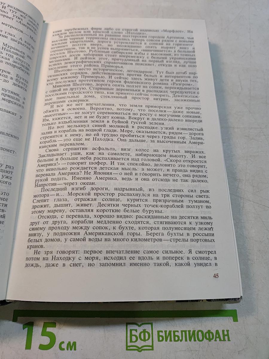 На суше и на море