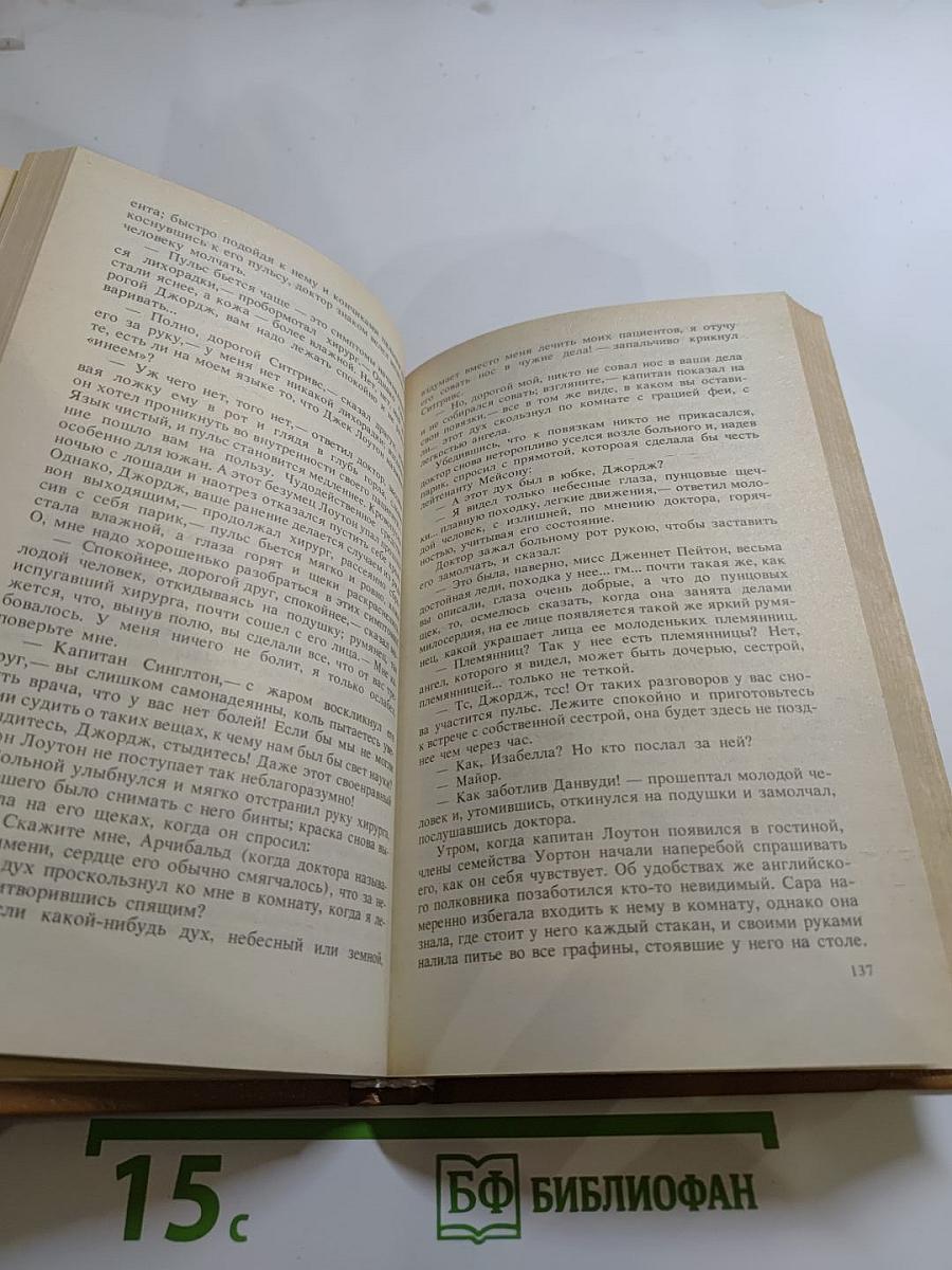 Шпион, или Повесть о нейтральной территории