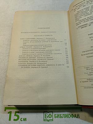 Владетель Баллантрэ. Рассказы. Повести
