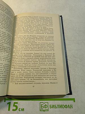 Когда король губит Францию