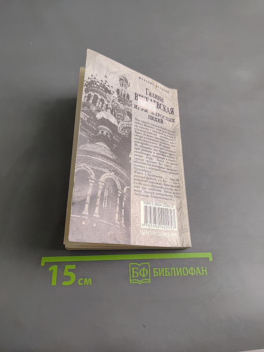 Игры взрослых людей