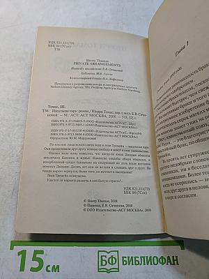 Идеальная пара