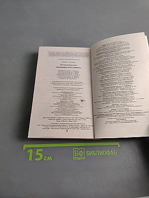 Сокровища Петра Первого