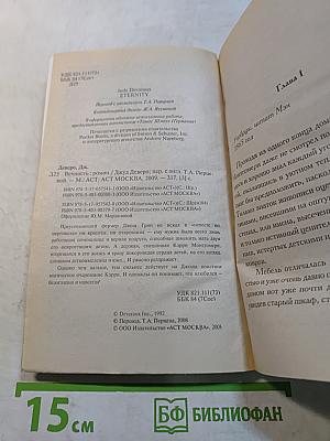 Вечность