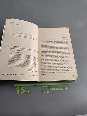 Заклятие старого сада