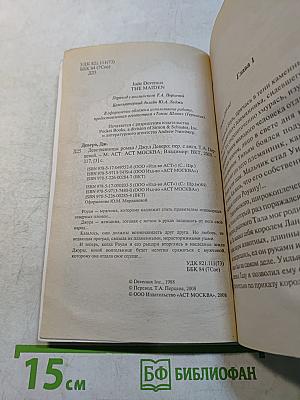 Девственница