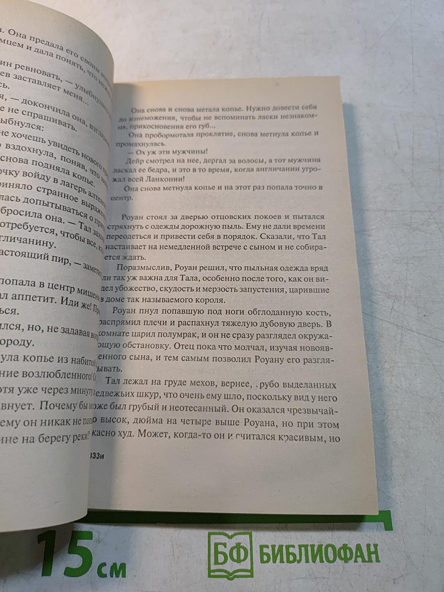 Девственница