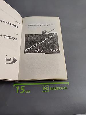 Убийство в спальном вагоне