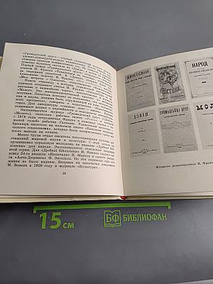 Литературно-мемориальный музей Ивана Франко во Львове. Путеводитель