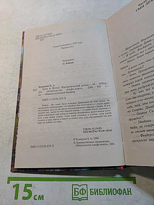 Цена за жизнь