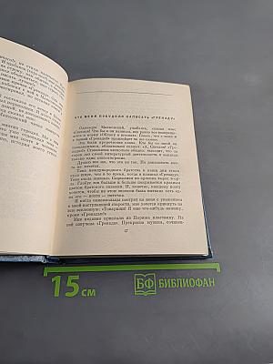Собрание сочинений. Том третий. Статьи, воспоминания, сказки