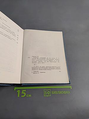 Собрание сочинений. Том третий. Статьи, воспоминания, сказки