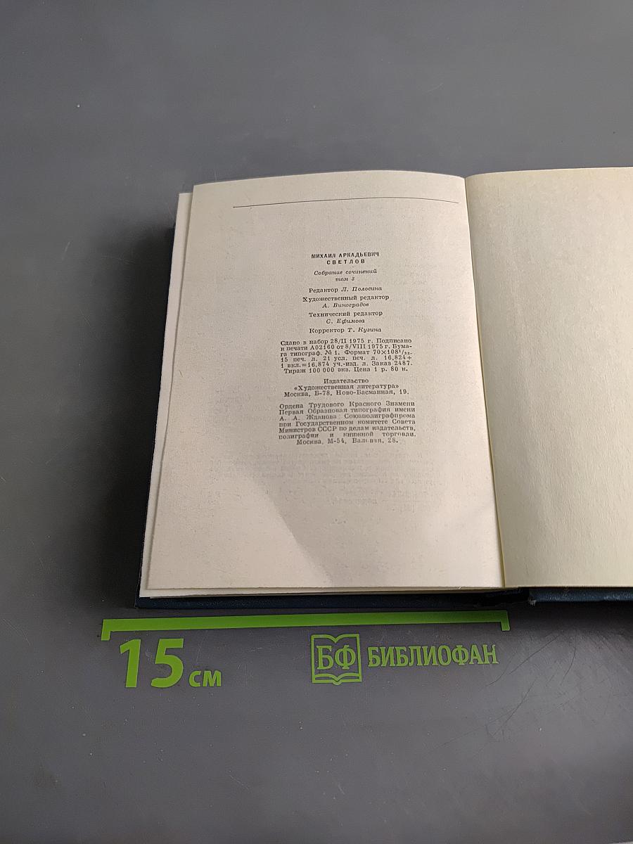 Собрание сочинений. Том третий. Статьи, воспоминания, сказки