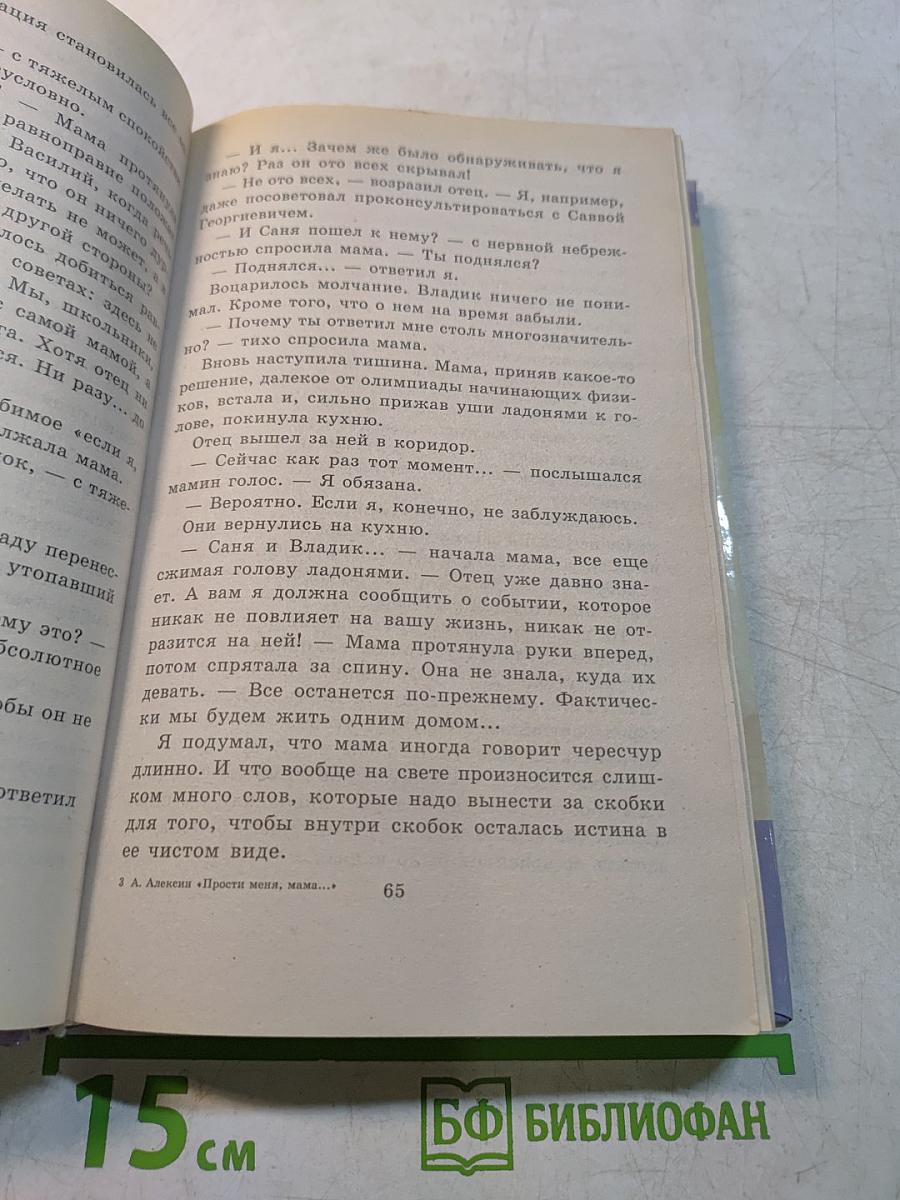 Прости меня, мама... и другие повести и рассказы