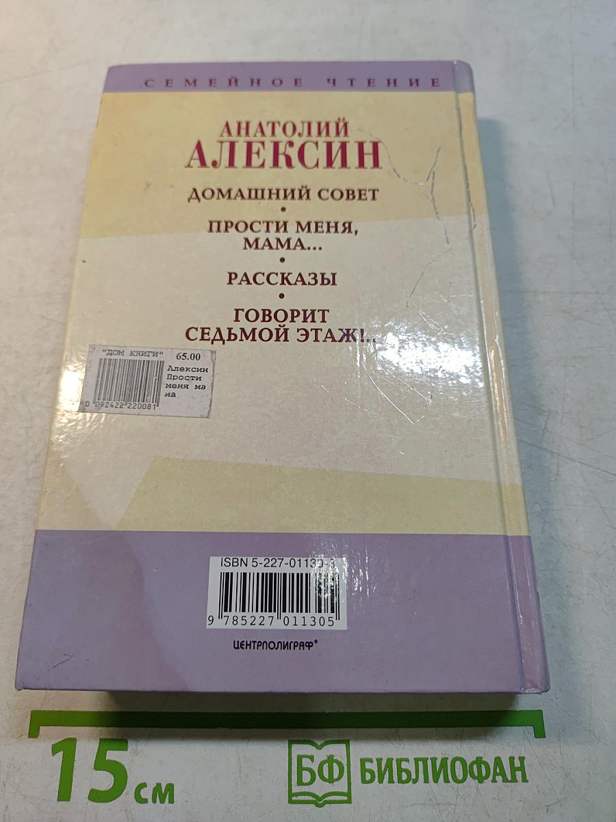 Прости меня, мама... и другие повести и рассказы