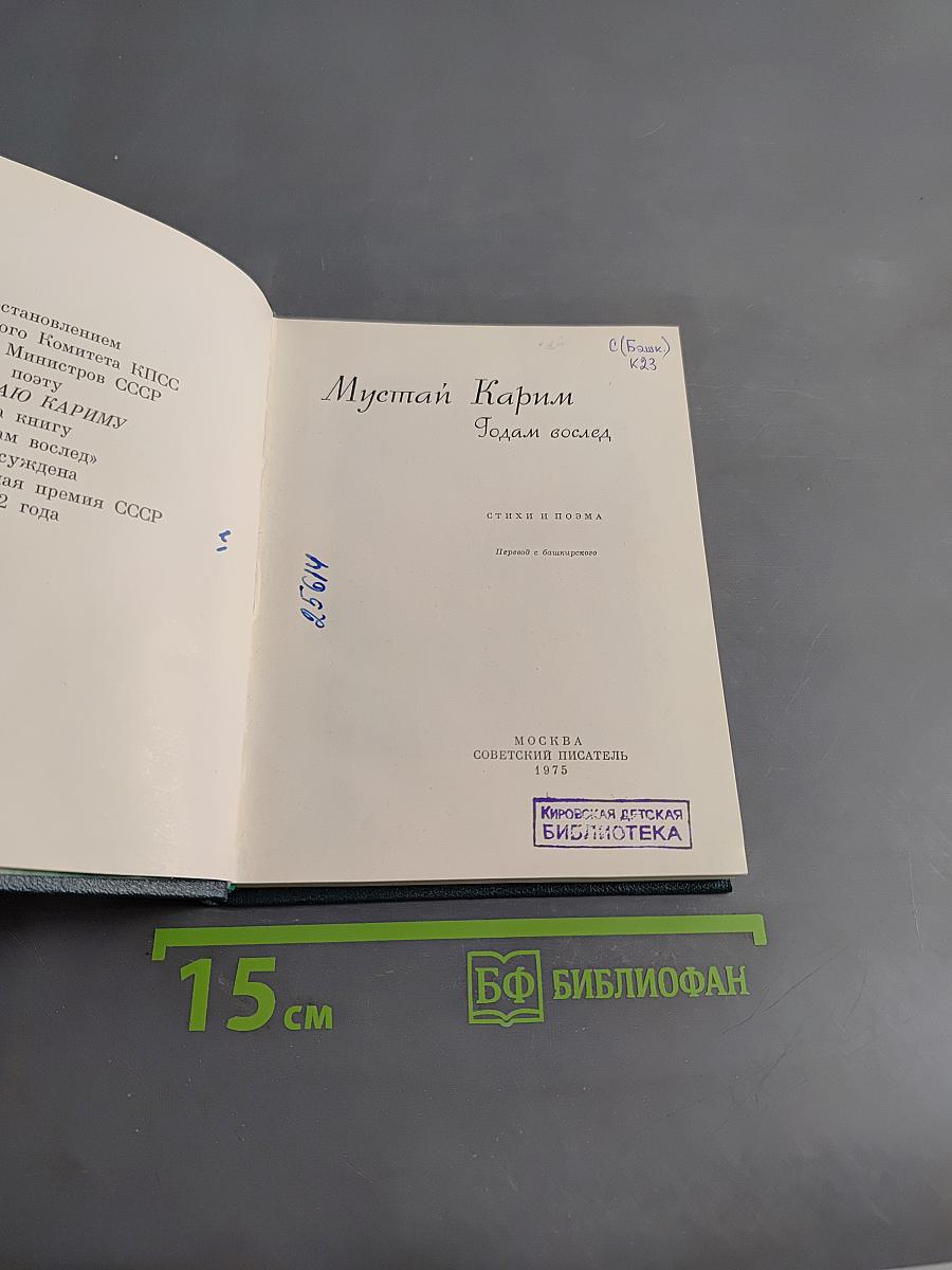 Годам вослед