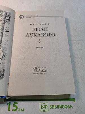 Знак лукавого