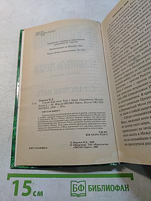 Странствия мага. Том 1. Хранитель мечей