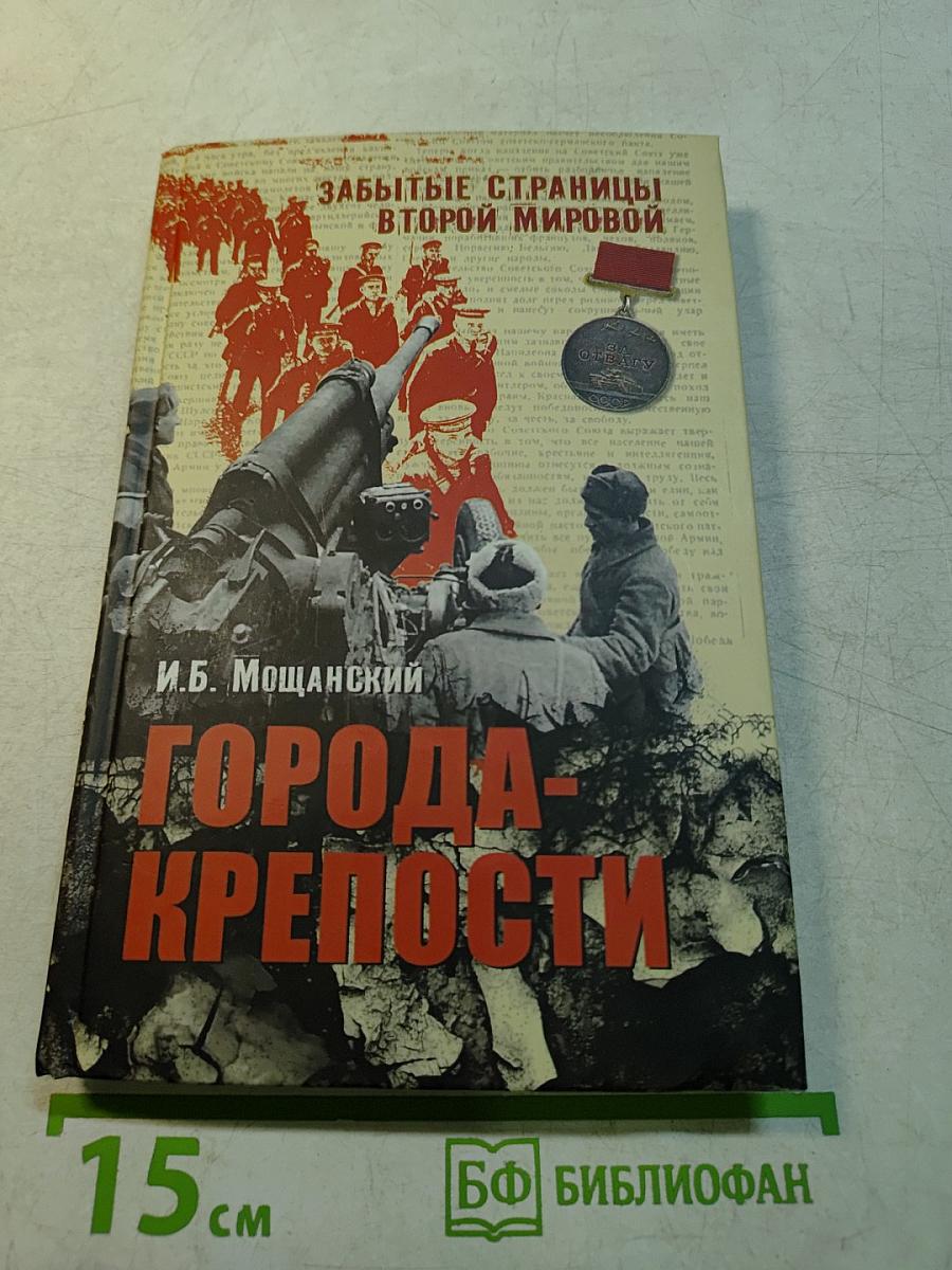 Города-крепости