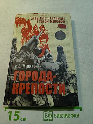 Города-крепости