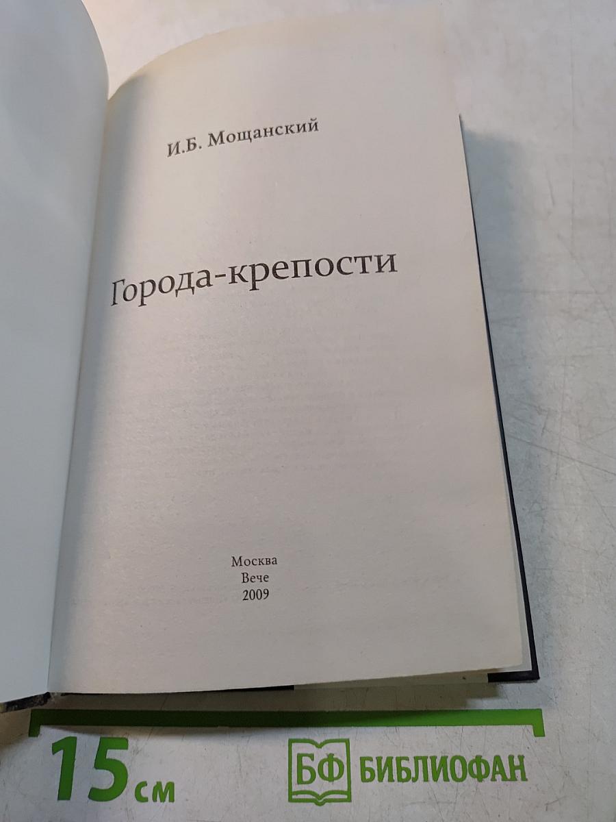 Города-крепости