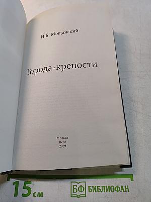 Города-крепости