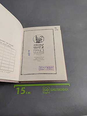 Город в подарок