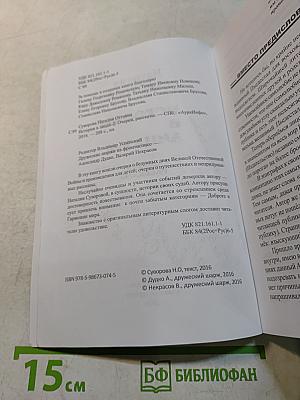 Истории в лицах-2. Очерки, рассказы