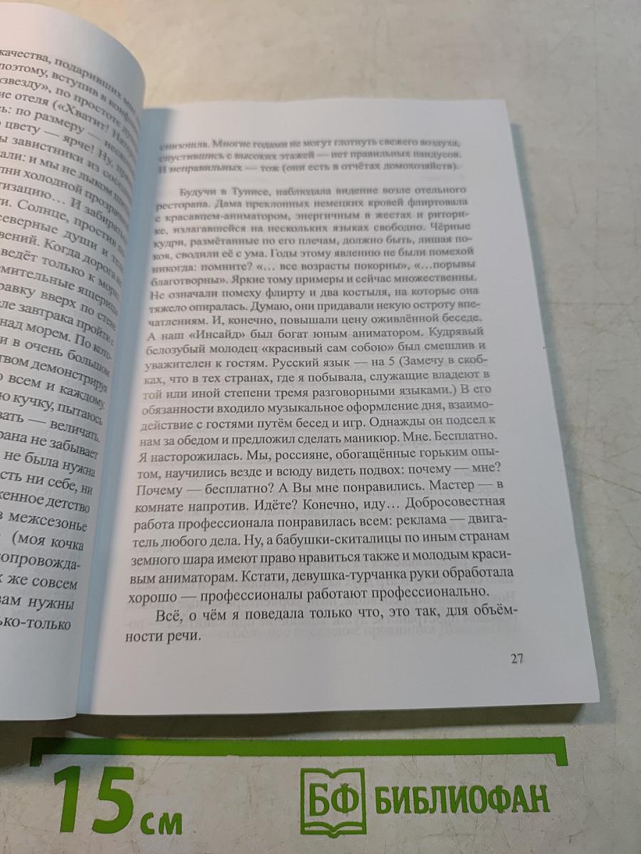 Истории в лицах-2. Очерки, рассказы
