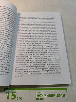 Истории в лицах-2. Очерки, рассказы