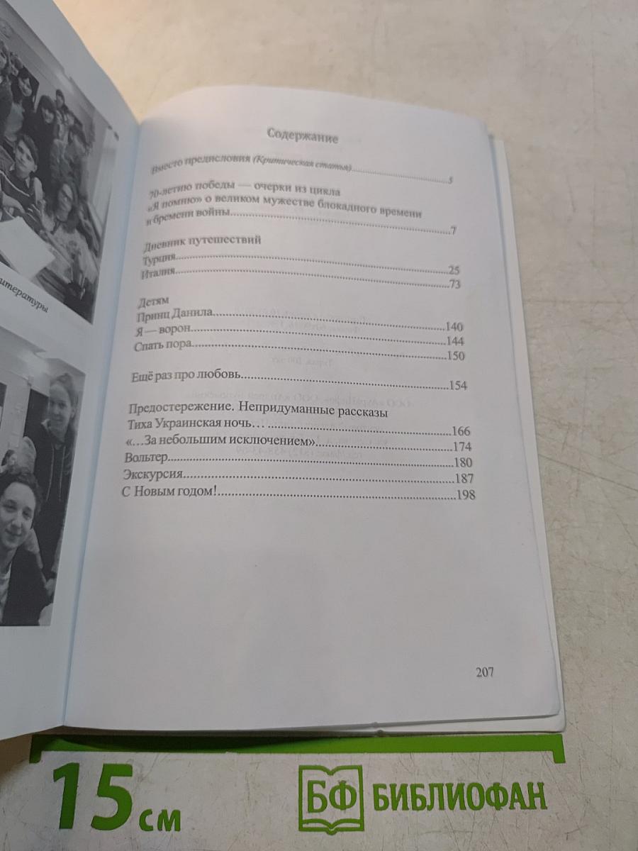 Истории в лицах-2. Очерки, рассказы