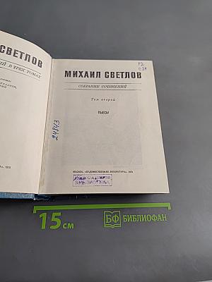Собрание сочинений. Том второй. Пьесы