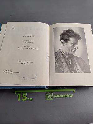 Собрание сочинений. Том второй. Пьесы
